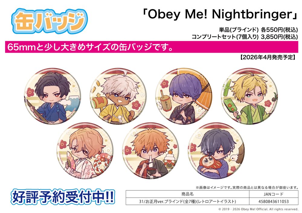 缶バッジ Obey Me! Nightbringer 31 お正月Ver.(レトロアートイラスト) (Can Badge "Obey Me! Nightbringer" 31 New Year Ver. (Retro Art Illustration))