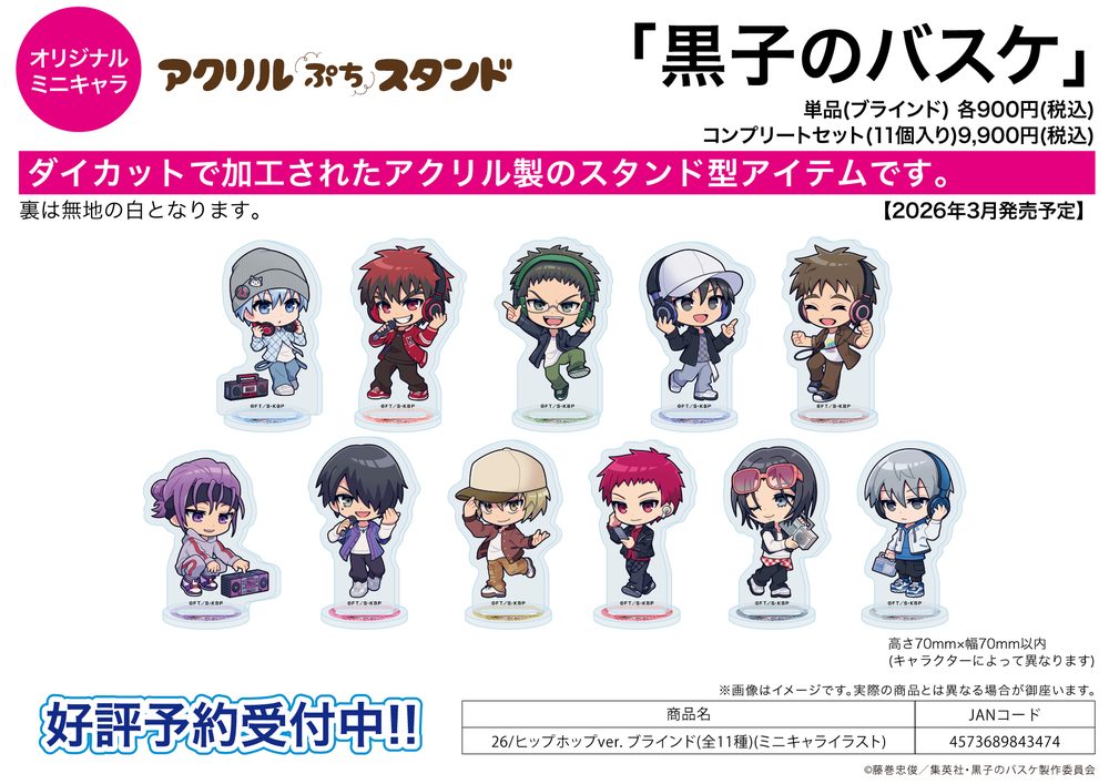アクリルぷちスタンド 黒子のバスケ 26 ヒップホップVer.(ミニキャライラスト) (Acrylic Petit Stand "Kuroko's Basketball" 26 Hip Hop Ver. (Mini Character Illustration))