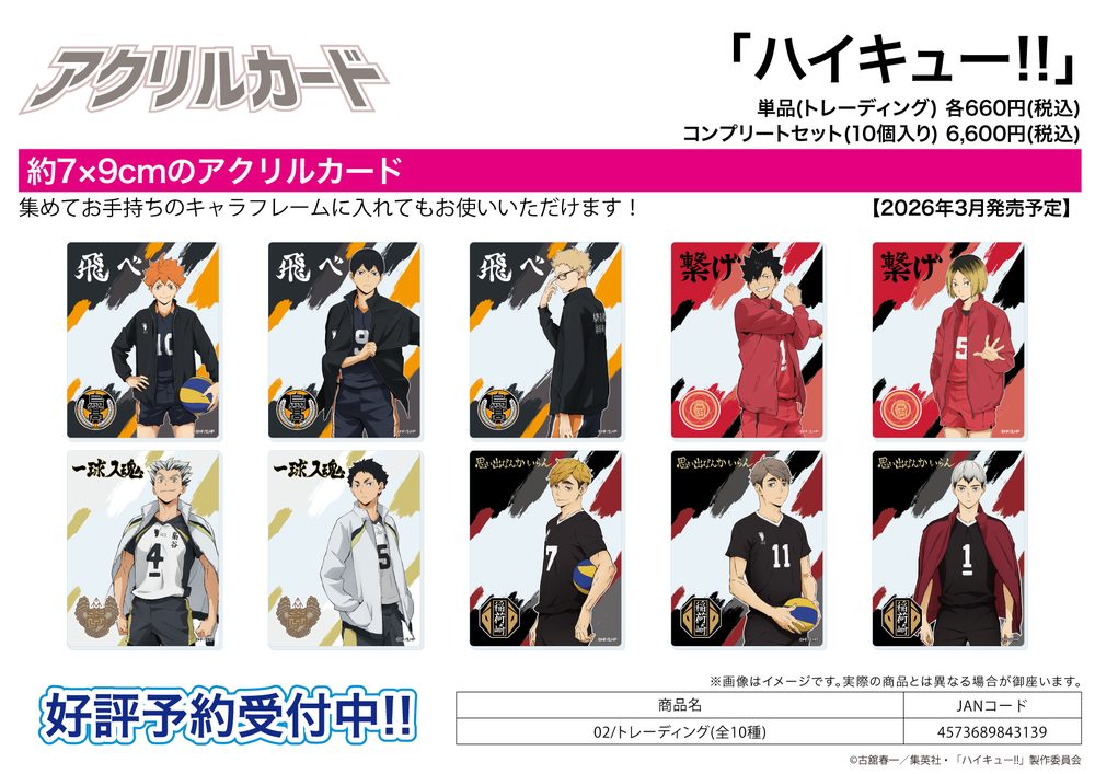 アクリルカード ハイキュー!! 02 (Acrylic Card "Haikyu!!" 02)