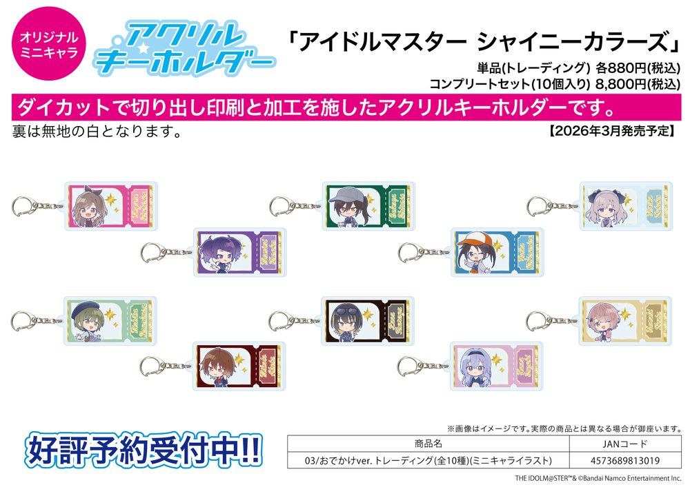 アクリルキーホルダー アイドルマスター シャイニーカラーズ 03 おでかけVer.(ミニキャライラスト) (Acrylic Key Chain "The Idolmaster Shiny Colors" 03 Outing Ver. (Mini Character Illustration))