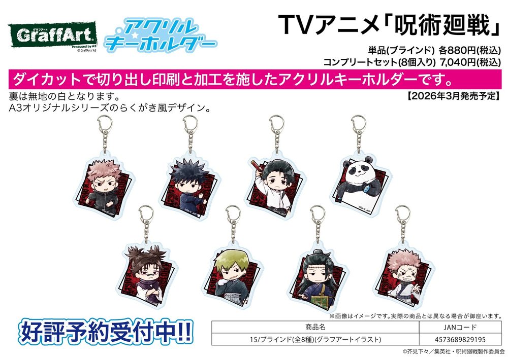 アクリルキーホルダー 呪術廻戦 15 グラフアートイラスト (Acrylic Key Chain "Jujutsu Kaisen" 15 Graff Art Illustration)