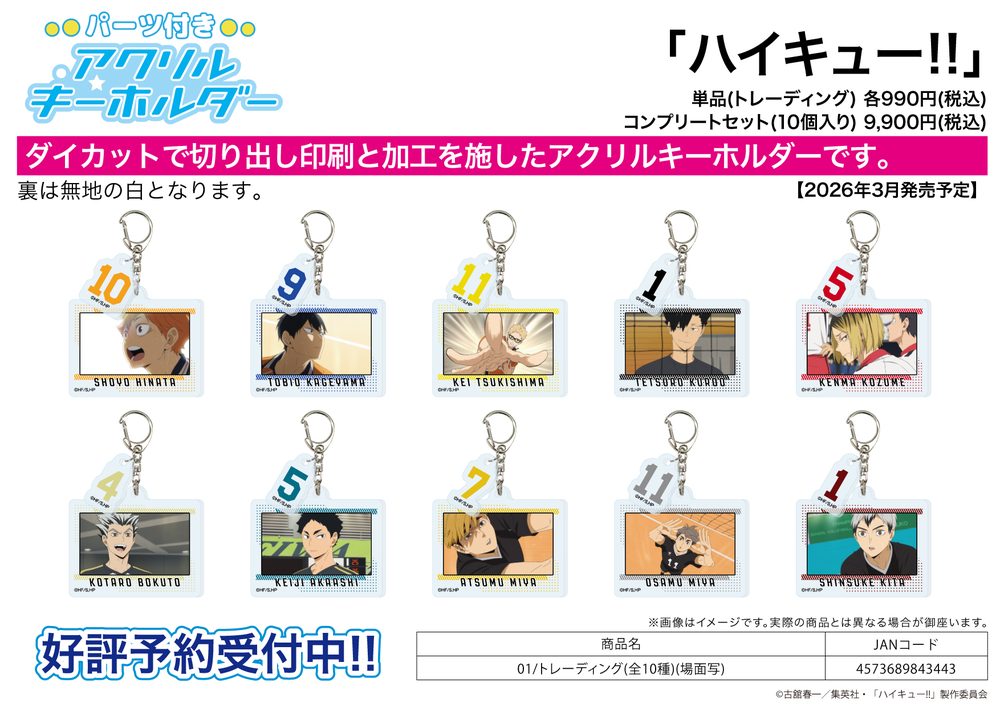 パーツ付きアクリルキーホルダー ハイキュー!! 01 場面写 (Acrylic Key Chain with Parts "Haikyu!!" Series 01 Scenes)