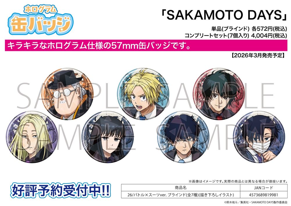 ホログラム缶バッジ(57mm) SAKAMOTO DAYS 26 バトル×スーツVer.(描き下ろしイラスト) (Hologram Can Badge (57mm) "Sakamoto Days" 26 Battle x Suit Ver. (Original Illustration))