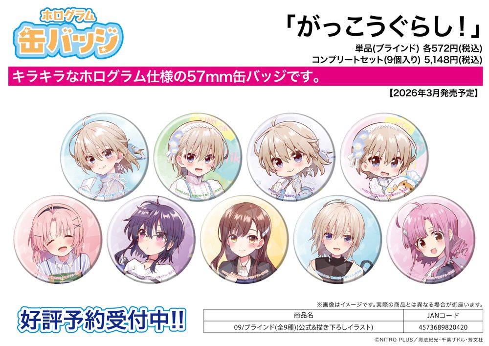 ホログラム缶バッジ(57mm) がっこうぐらし! 09 公式&描き下ろしイラスト (Hologram Can Badge (57mm) "School-Live!" 09 Official & Original Illustration)