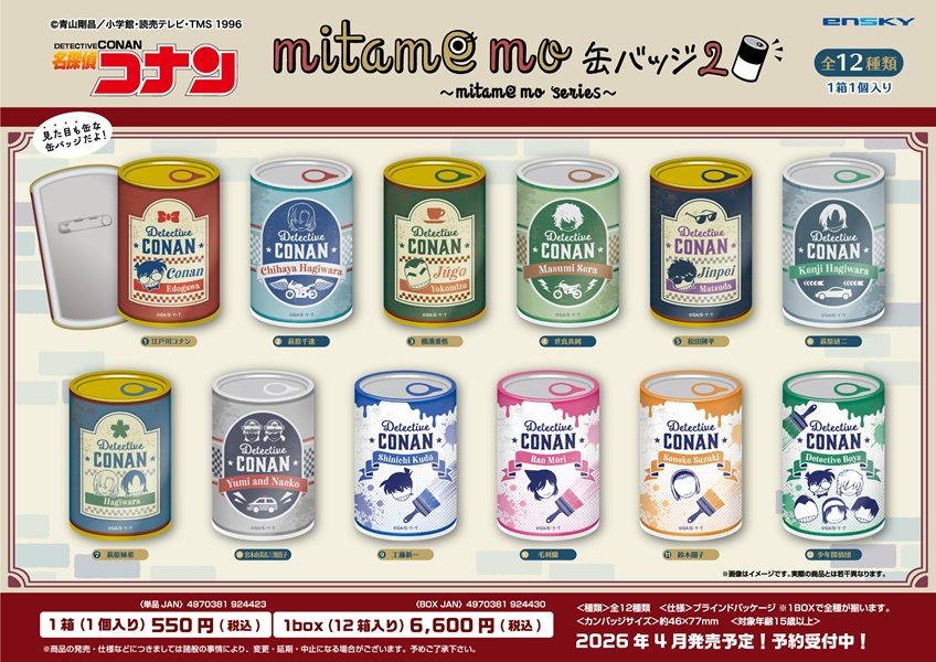 名探偵コナン mitamemo缶バッジ2 ("Detective Conan" Mitamemo Can Badge 2)