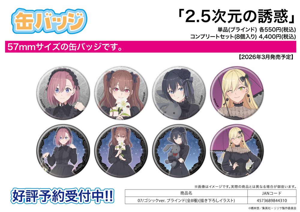 缶バッジ 2.5次元の誘惑 07 ゴシックVer.(描き下ろしイラスト) (Can Badge "2.5 Dimensional Seduction" 07 Gothic Ver. (Original Illustration))