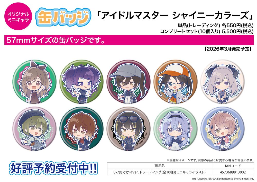 缶バッジ アイドルマスター シャイニーカラーズ 07 おでかけVer.(ミニキャライラスト) (Can Badge "The Idolmaster Shiny Colors" 07 Outing Ver. (Mini Character Illustration))