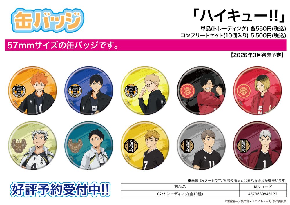 缶バッジ ハイキュー!! 02 57BT1-HIK-02 (Can Badge "Haikyu!!" 02 57BT1-HIK-02)