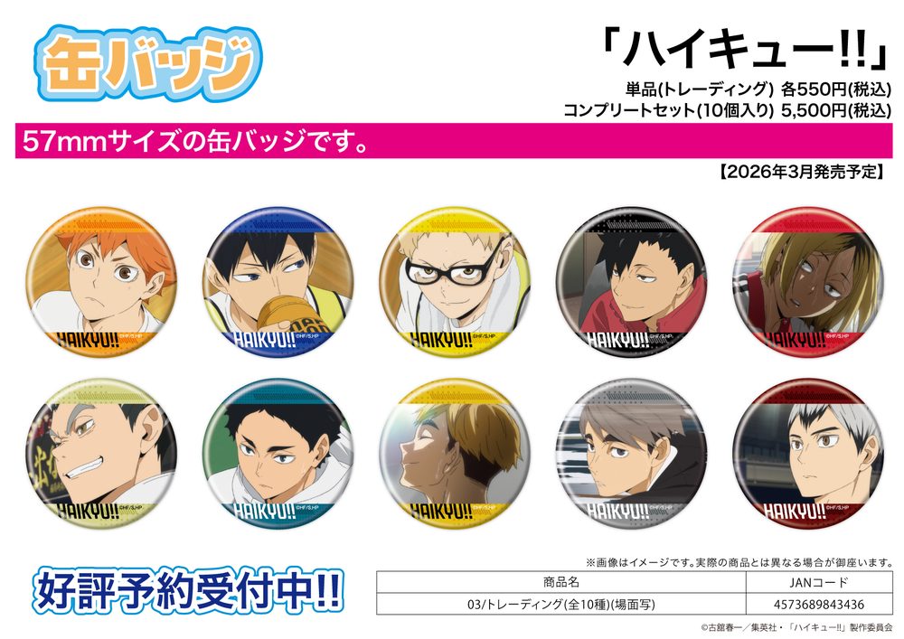 缶バッジ ハイキュー!! 03 場面写 (Can Badge "Haikyu!!" 03 Scenes)