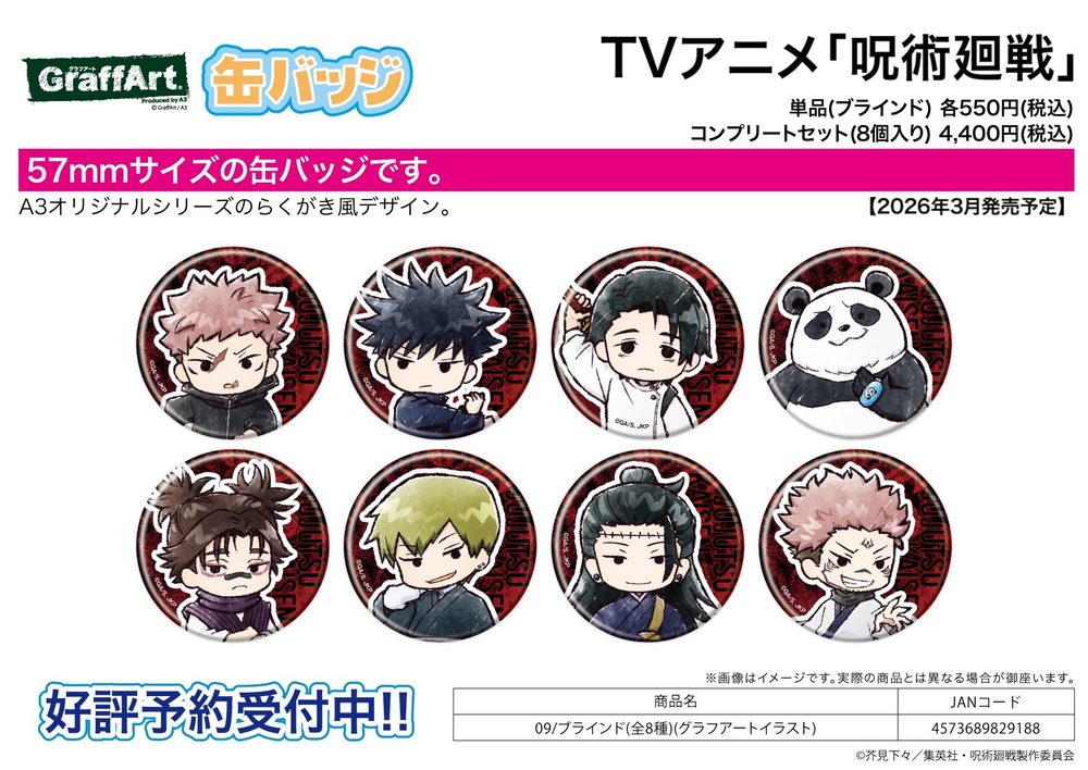缶バッジ 呪術廻戦 09 グラフアートイラスト (Can Badge "Jujutsu Kaisen" 09 Graff Art Illustration)