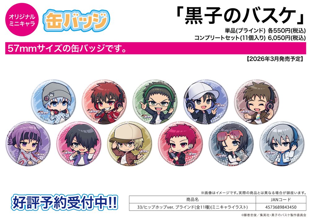 缶バッジ 黒子のバスケ 33 ヒップホップVer.(ミニキャライラスト) (Can Badge "Kuroko's Basketball" 33 Hip Hop Ver. (Mini Character Illustration))