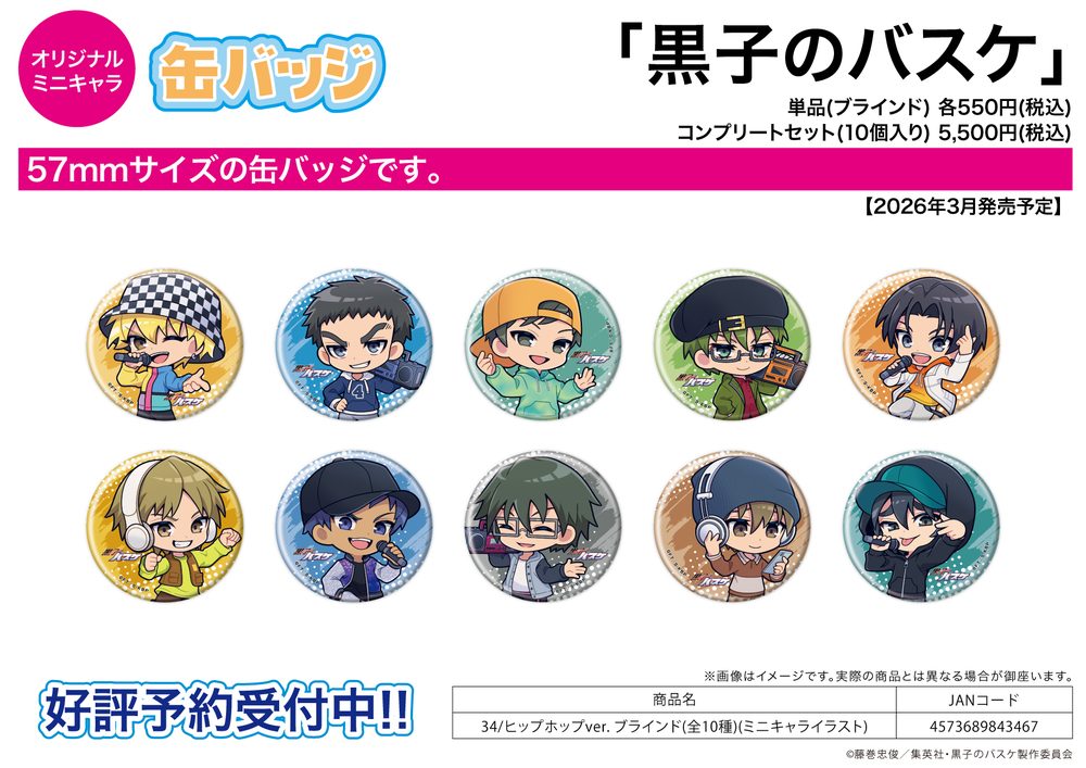 缶バッジ 黒子のバスケ 34 ヒップホップVer.(ミニキャライラスト) (Can Badge "Kuroko's Basketball" 34 Hip Hop Ver. (Mini Character Illustration))