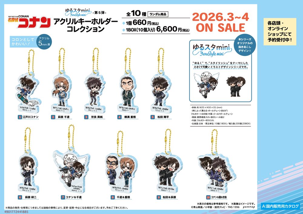 名探偵コナン アクリルキーホルダーコレクション-ゆるスタmini第5弾- ("Detective Conan" Acrylic Key Chain Collection -Yuru Style mini Vol. 5-)