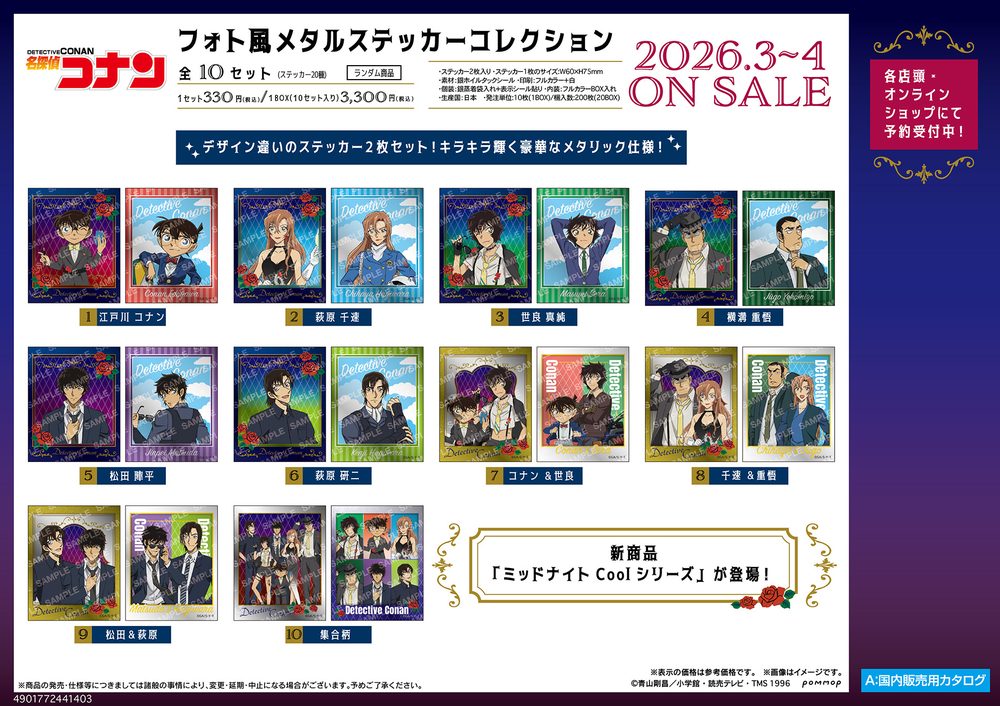 名探偵コナン フォト風メタルステッカーコレクション-ミッドナイトCoolシリーズ- ("Detective Conan" Photo Style Metal Sticker Collection -Midnight Cool Series-)