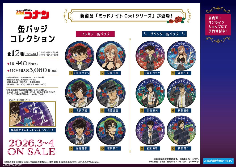 名探偵コナン 缶バッジコレクション-ミッドナイトCoolシリーズ- ("Detective Conan" Can Badge Collection -Midnight Cool Series-)
