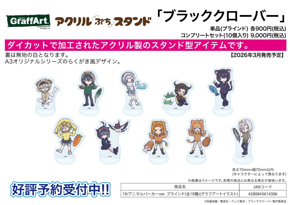 アクリルぷちスタンド ブラッククローバー 19 アニマルパーカーVer.(グラフアートイラスト) (Acrylic Petit Stand "Black Clover" 19 Animal Hoodie Ver. (Graff Art Illustration))