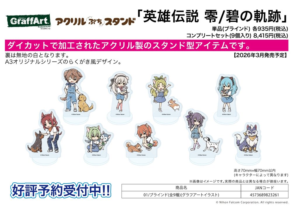 アクリルぷちスタンド 英雄伝説 零/碧の軌跡 01 グラフアートイラスト (Acrylic Petit Stand "The Legend of Heroes: Trails from Zero" / "The Legend of Heroes: Trails to Azure" 01 Graff Art Illustration)