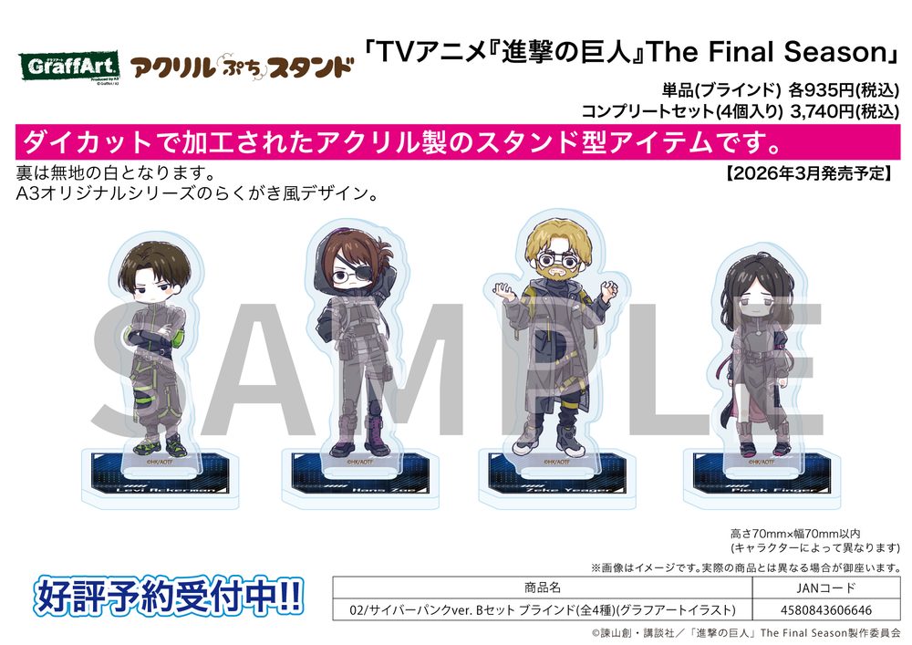 アクリルぷちスタンド 進撃の巨人 The Final Season 02 サイバーパンクVer. Bセット(グラフアートイラスト) (Acrylic Petit Stand "Attack on Titan The Final Season" 02 Cyberpunk Ver. B Set (Graff Art Illustration))