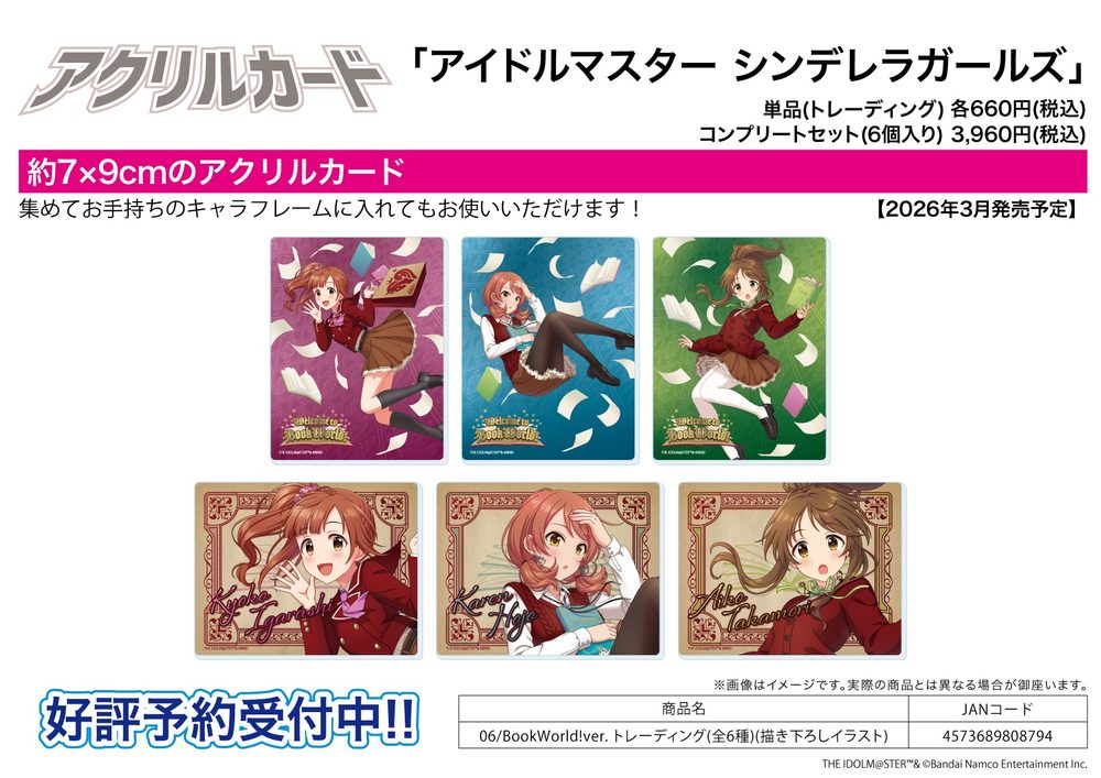 アクリルカード アイドルマスター シンデレラガールズ 06 BookWorld!Ver.(描き下ろしイラスト) (Acrylic Card "The Idolmaster Cinderella Girls" 06 BookWorld! Ver. (Original Illustration))