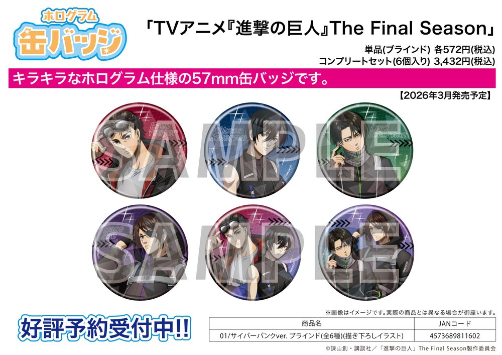 ホログラム缶バッジ(57mm) 進撃の巨人 The Final Season 01 サイバーパンクVer.(描き下ろしイラスト) (Hologram Can Badge (57mm) "Attack on Titan The Final Season" 01 Cyberpunk Ver. (Original Illustration))