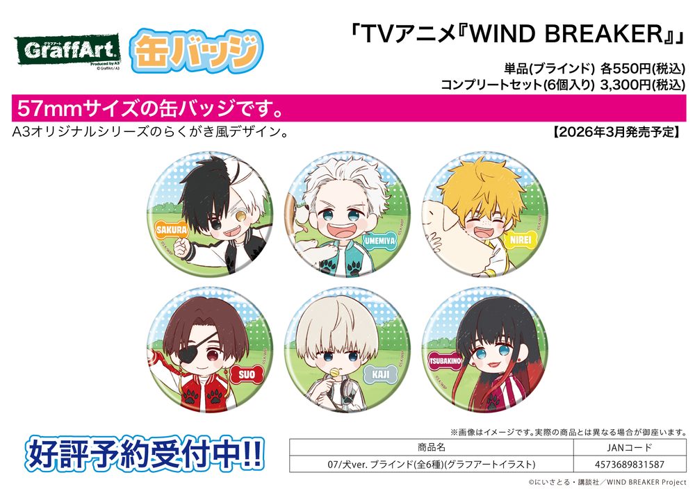 缶バッジ WIND BREAKER 07 犬Ver.(グラフアートイラスト) (Can Badge "Wind Breaker" 07 Dog Ver. (Graff Art Illustration))
