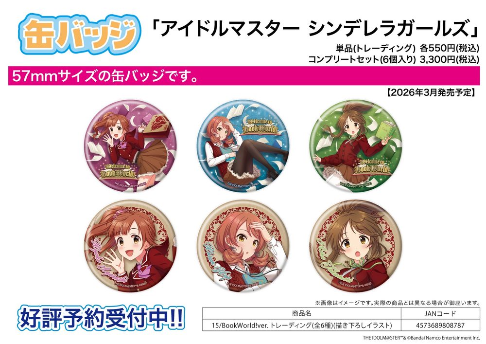 缶バッジ アイドルマスター シンデレラガールズ 15 BookWorld!Ver.(描き下ろしイラスト) (Can Badge "The Idolmaster Cinderella Girls" 15 BookWorld! Ver. (Original Illustration))