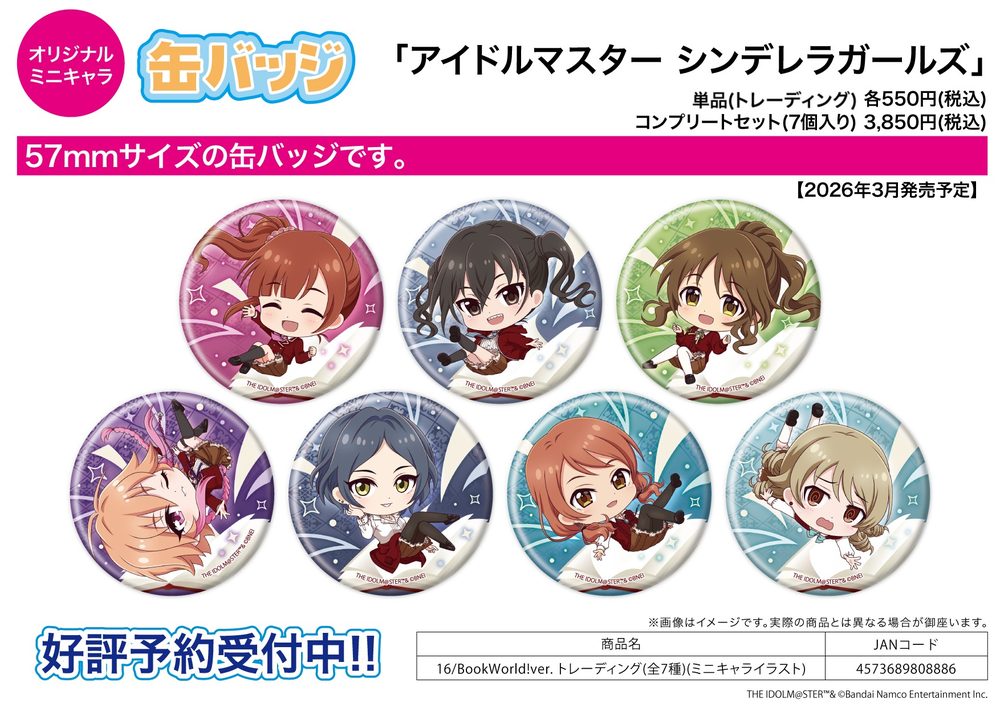 缶バッジ アイドルマスター シンデレラガールズ 16 BookWorld!Ver.(ミニキャライラスト) (Can Badge "The Idolmaster Cinderella Girls" 16 BookWorld! Ver. (Mini Character Illustration))