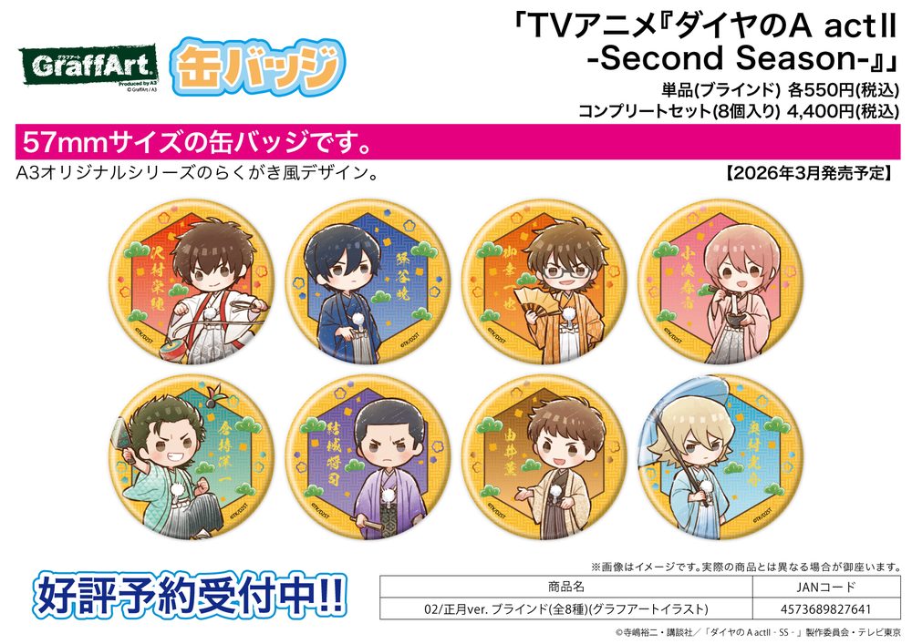 缶バッジ ダイヤのA act II -Second Season- 02 正月Ver.(グラフアートイラスト) (Can Badge "Ace of Diamond act II -Second Season-" 02 New Year Ver. (Graff Art Illustration))