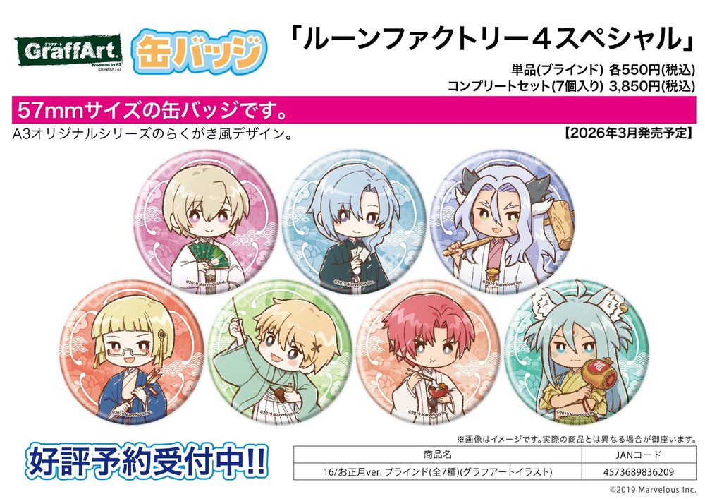 缶バッジ ルーンファクトリー4スペシャル 16 お正月Ver.(グラフアートイラスト) (Can Badge "Rune Factory 4 Special" 16 New Year Ver. (Graff Art Illustration))