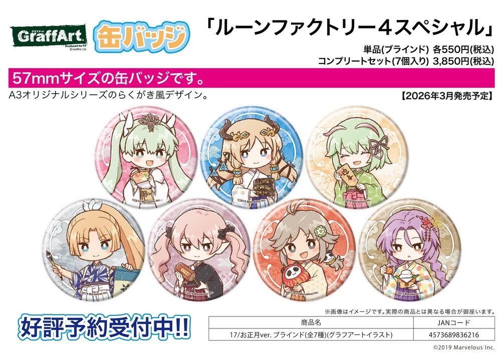 缶バッジ ルーンファクトリー4スペシャル 17 お正月Ver.(グラフアートイラスト) (Can Badge "Rune Factory 4 Special" 17 New Year Ver. (Graff Art Illustration))