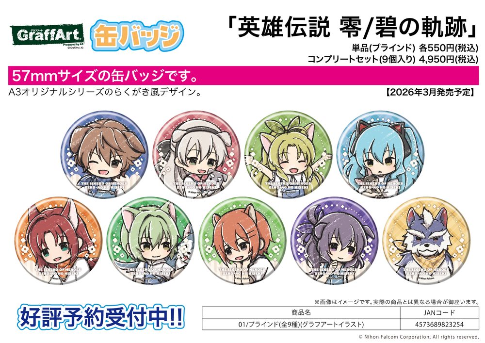 缶バッジ 英雄伝説 零/碧の軌跡 01 グラフアートイラスト (Can Badge "The Legend of Heroes: Trails from Zero" / "The Legend of Heroes: Trails to Azure" 01 Graff Art Illustration)