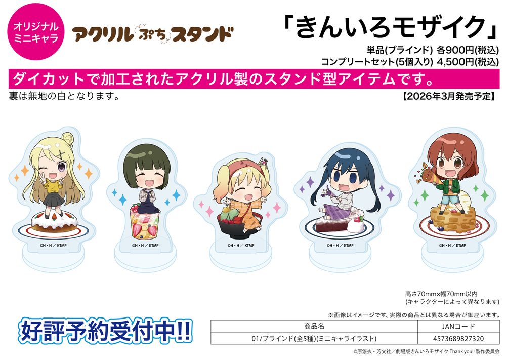 アクリルぷちスタンド きんいろモザイク 01 ミニキャライラスト (Acrylic Petit Stand "Kin-iro Mosaic" 01 Mini Character Illustration)