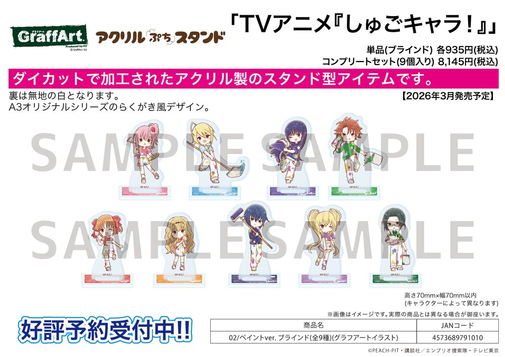アクリルぷちスタンド しゅごキャラ! 02 ペイントVer.(グラフアートイラスト) (Acrylic Petit Stand "Shugo Chara!" 02 Paint Ver. (Graff Art Illustration))