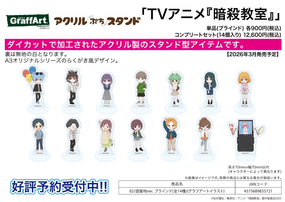 アクリルぷちスタンド 暗殺教室 02 遊園地Ver.(グラフアートイラスト) (Acrylic Petit Stand "Assassination Classroom" 02 Amusement Park Ver. (Graff Art Illustration))