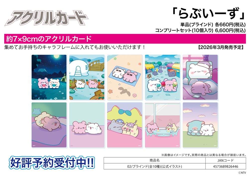 アクリルカード らぶいーず 02 公式イラスト (Acrylic Card Loveeez 02 Official Illustration)