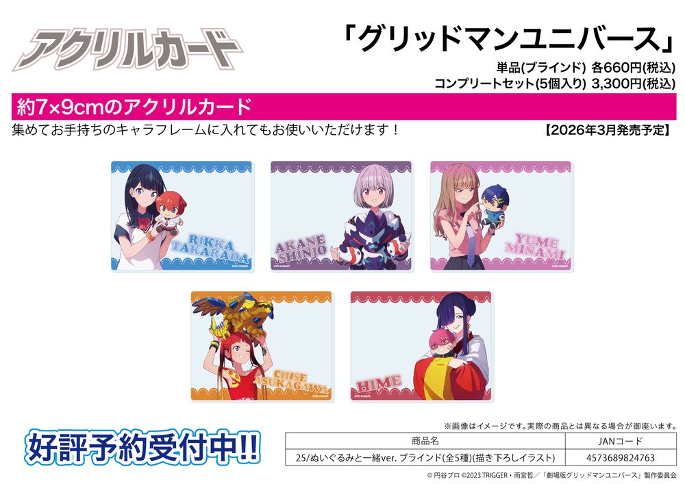 アクリルカード グリッドマン ユニバース 25 ぬいぐるみと一緒Ver.(描き下ろしイラスト) (Acrylic Card "GRIDMAN UNIVERSE" 25 With Plush Ver. (Original Illustration))