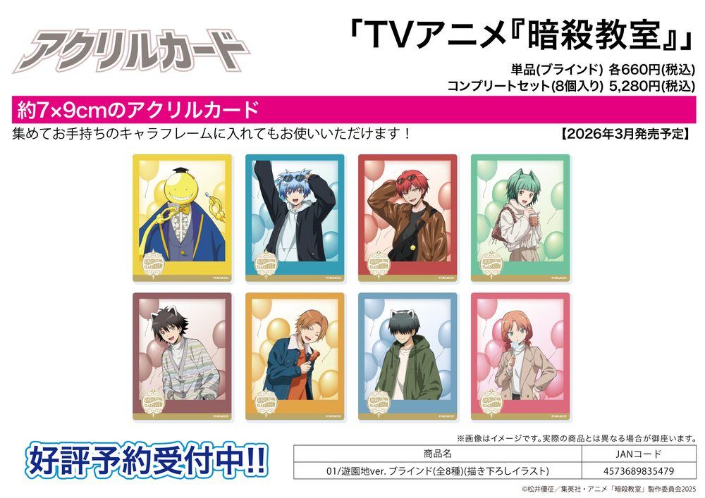 アクリルカード 暗殺教室 01 遊園地Ver.(描き下ろしイラスト) (Acrylic Card "Assassination Classroom" 01 Amusement Park Ver. (Original Illustration))