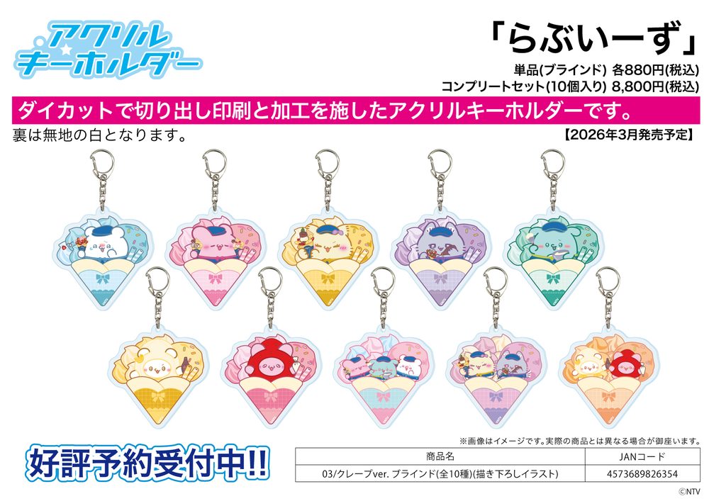 アクリルキーホルダー らぶいーず 03 クレープVer.(描き下ろしイラスト) (Acrylic Key Chain Loveeez 03 Crepe Ver. (Original Illustration))