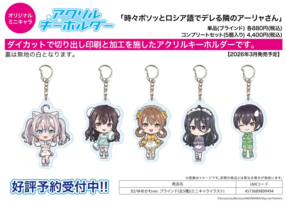 アクリルキーホルダー 時々ボソッとロシア語でデレる隣のアーリャさん 02 ゆめかわVer.(ミニキャライラスト) (Acrylic Key Chain "Alya Sometimes Hides Her Feelings in Russian" 02 Yumekawa Ver. (Mini Character Illustration))