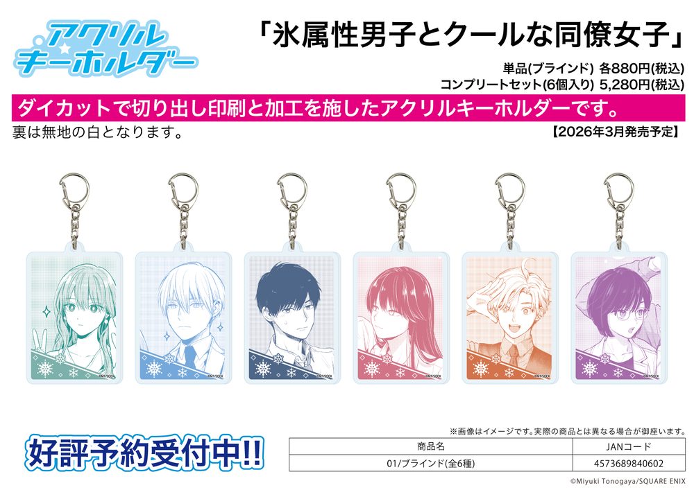 アクリルキーホルダー 氷属性男子とクールな同僚女子 01 (Acrylic Key Chain "The Ice Guy and His Cool Female Colleague" 01)