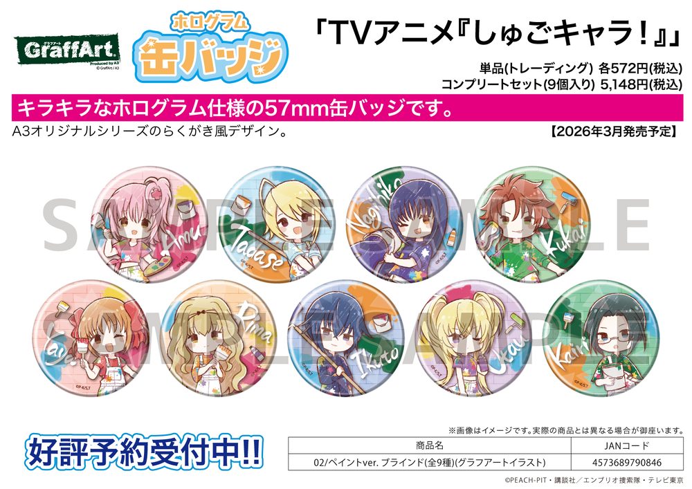 ホログラム缶バッジ(57mm) しゅごキャラ! 02 ペイントVer.(グラフアートイラスト) (Hologram Can Badge (57mm) "Shugo Chara!" 02 Paint Ver. (Graff Art Illustration))