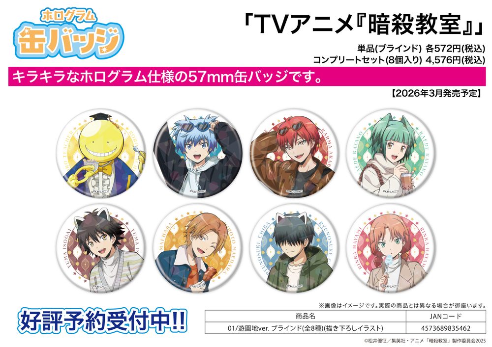 ホログラム缶バッジ(57mm) 暗殺教室 01 遊園地Ver.(描き下ろしイラスト) (Hologram Can Badge (57mm) "Assassination Classroom" 01 Amusement Park Ver. (Original Illustration))