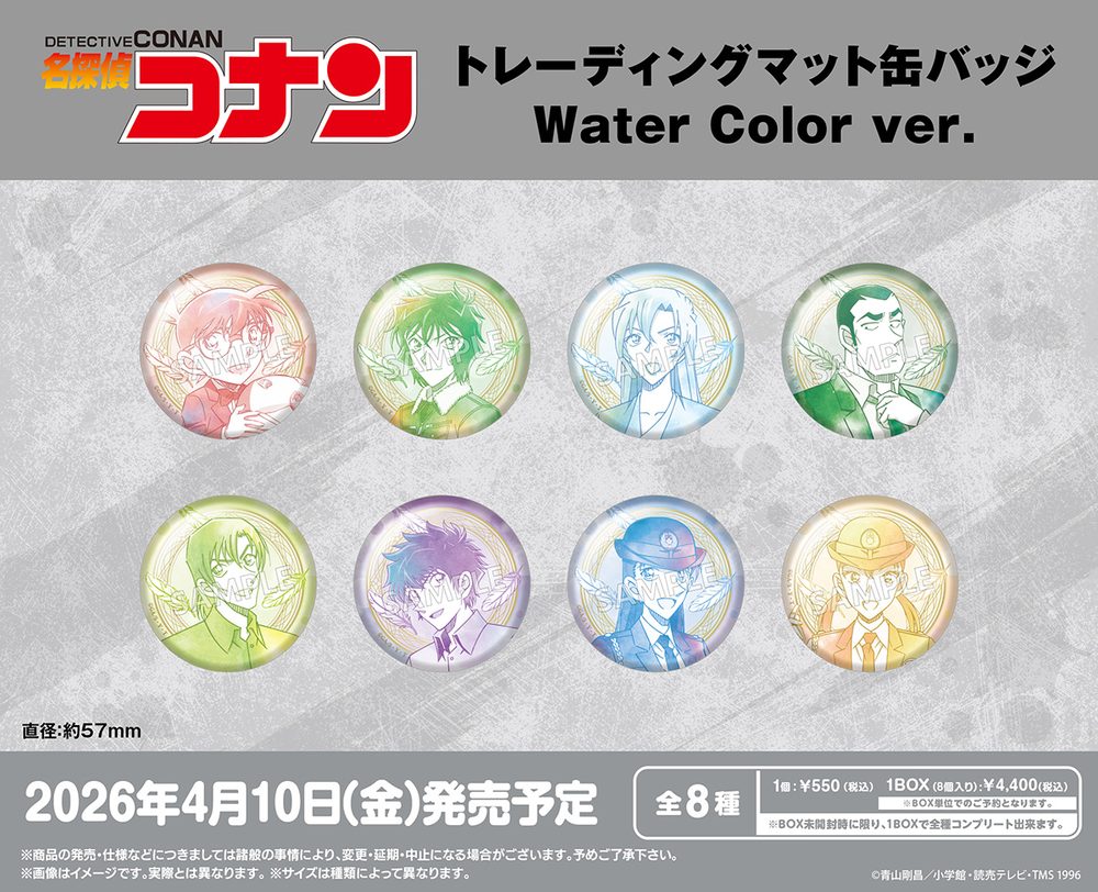名探偵コナン トレーディングマット缶バッジ Water Color Ver. ("Detective Conan" Trading Matte Can Badge Water Color Ver.)