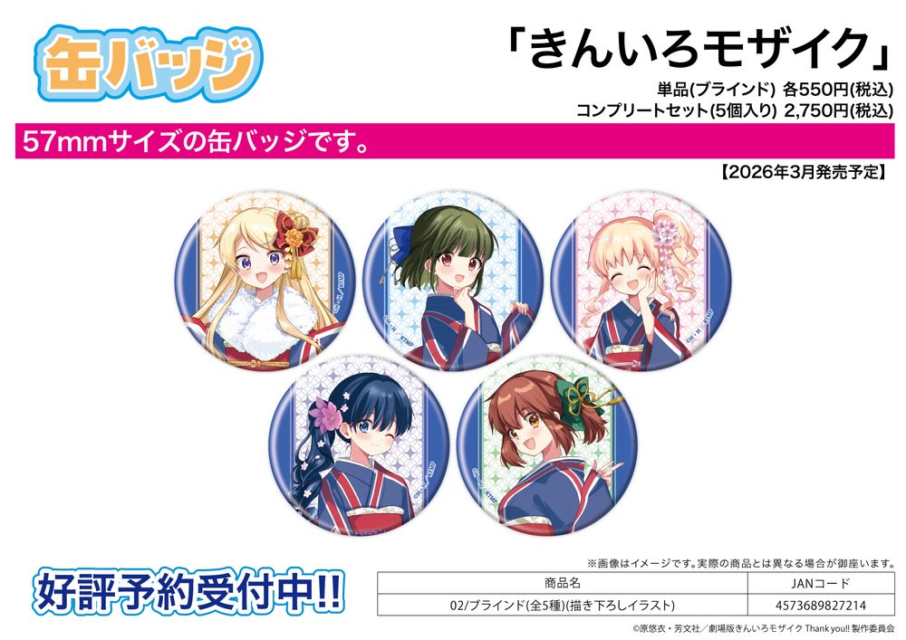 缶バッジ きんいろモザイク 02 描き下ろしイラスト (Can Badge "Kin-iro Mosaic" 02 Original Illustration)
