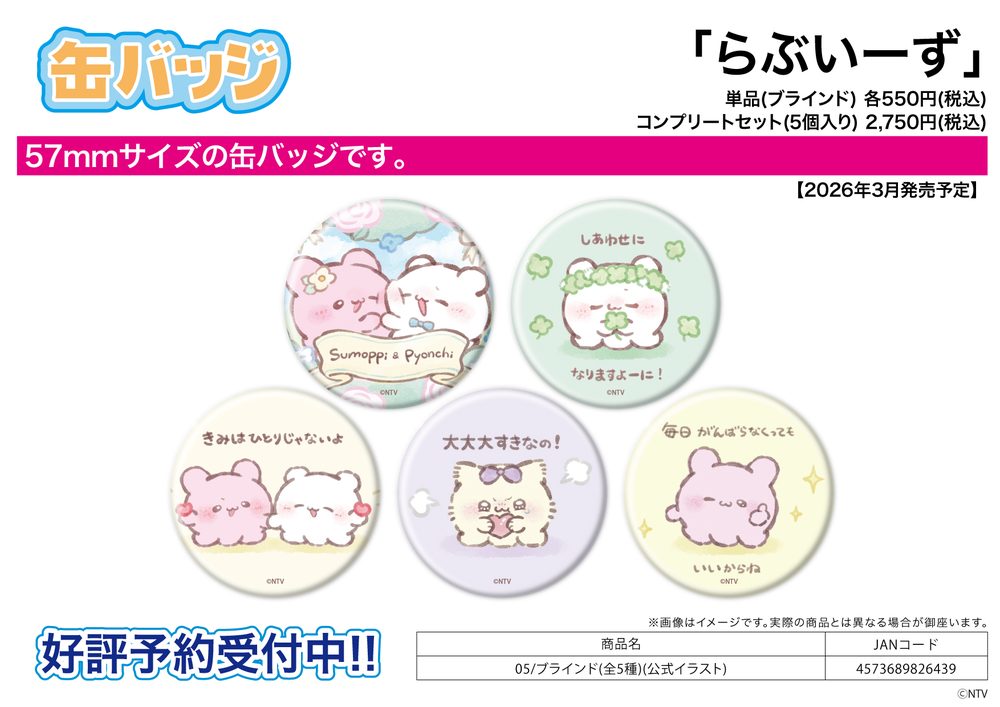 缶バッジ らぶいーず 05 公式イラスト (Can Badge Loveeez 05 Official Illustration)