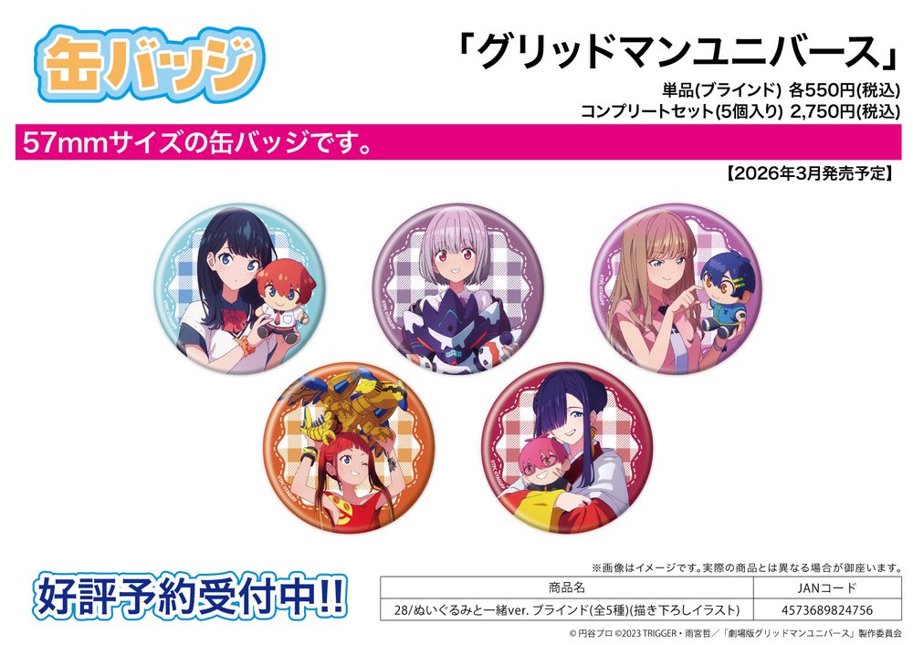 缶バッジ グリッドマン ユニバース 28 ぬいぐるみと一緒Ver.(描き下ろしイラスト) (Can Badge "GRIDMAN UNIVERSE" 28 With Plush Ver. (Original Illustration))