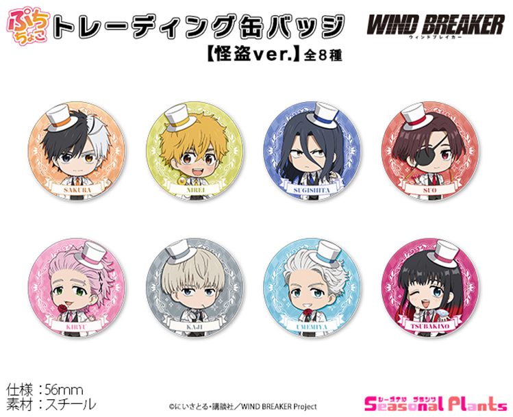 WIND BREAKER ぷちちょこトレーディング缶バッジ 怪盗Ver. ("Wind Breaker" Puchichoko Trading Can Badge Phantom Thief Ver.)