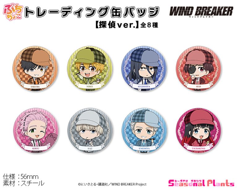 WIND BREAKER ぷちちょこトレーディング缶バッジ 探偵Ver. ("Wind Breaker" Puchichoko Trading Can Badge Detective Ver.)