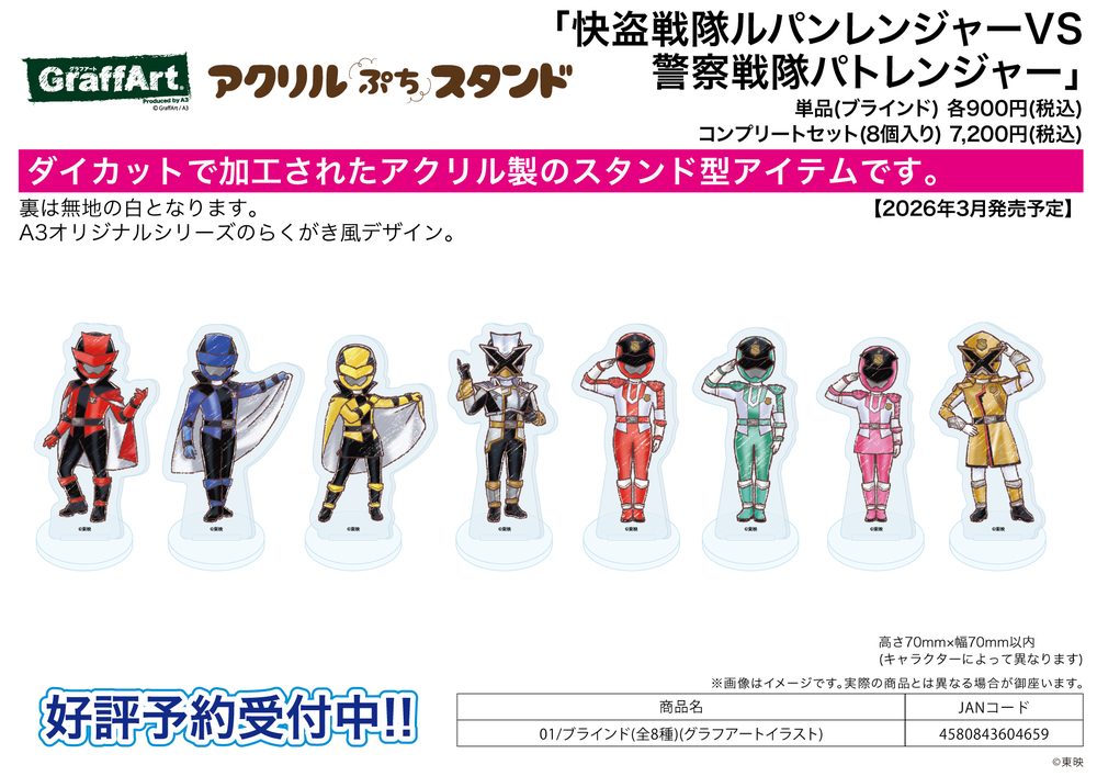 アクリルぷちスタンド 快盗戦隊ルパンレンジャーVS警察戦隊パトレンジャー 01 グラフアートイラスト (Acrylic Petit Stand "Kaitou Sentai Lupinranger VS Keisatsu Sentai Patranger" 01 Graff Art Illustration)