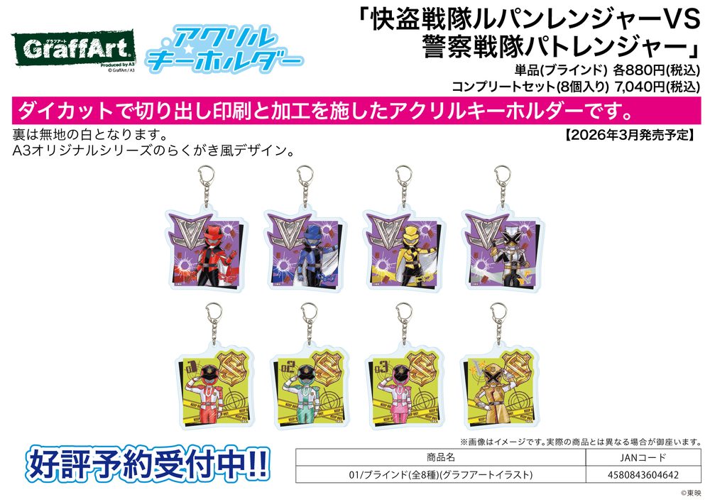 アクリルキーホルダー 快盗戦隊ルパンレンジャーVS警察戦隊パトレンジャー 01 グラフアートイラスト (Acrylic Key Chain "Kaitou Sentai Lupinranger VS Keisatsu Sentai Patranger" 01 Graff Art Illustration)